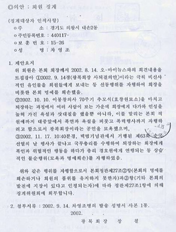 광복회가 차씨에게 보낸 징계 관련 공문 